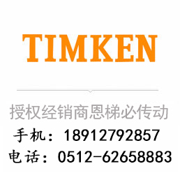 L860049/L860010 TIMKEN數(shù)據(jù)外形尺寸圖